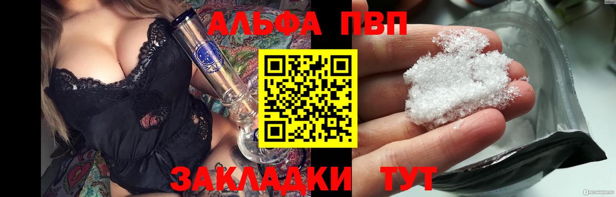 A-PVP VHQ  Вход с VPN  A-PVP  Троицк  APVP кристаллы 