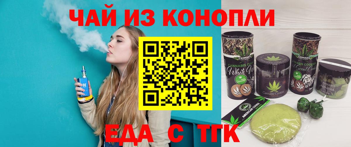 Троицк  Cannafood марихуана  Вход с VPN 