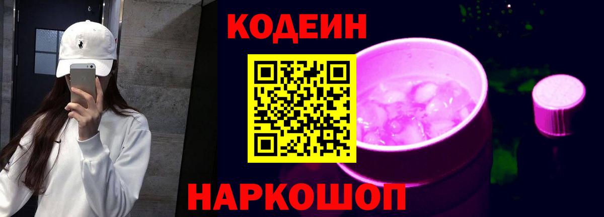 Кодеиновый сироп Lean напиток Lean (лин) Троицк