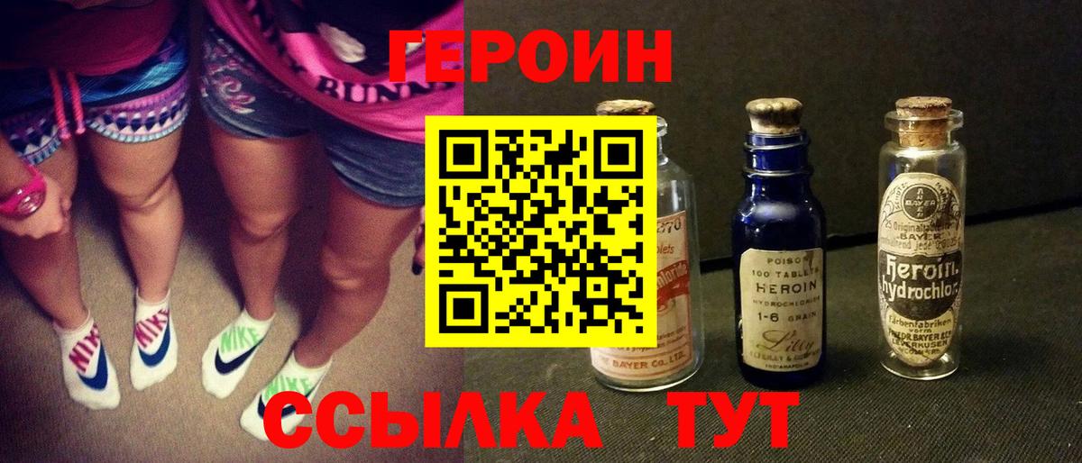 Троицк  Героин белый  Вход с VPN 