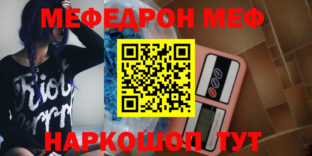 МЕФ  Вход с VPN  дарнет шоп  Мефедрон мука  МЯУ-МЯУ mephedrone  Троицк 