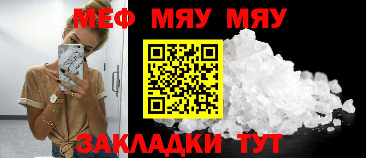 МЕФ кристаллы Троицк