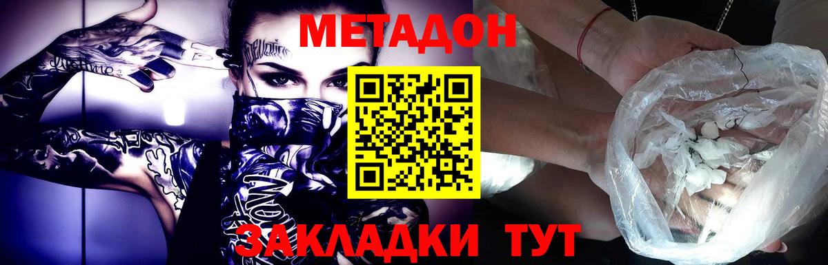 Метадон VHQ  МЕТАДОН кристалл  Троицк  Вход с VPN 